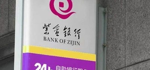 投资股票配资 紫金银行2024年净利微增0.3% ，不良率达1.24%