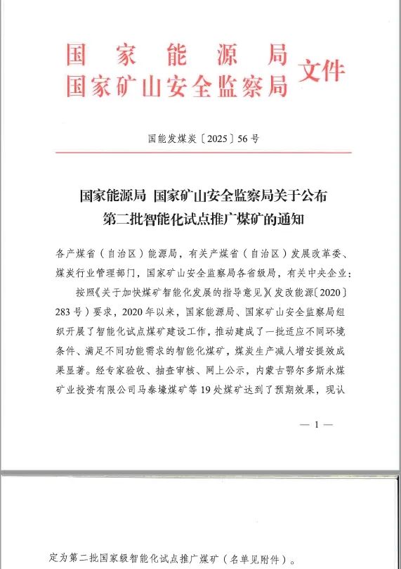 民间配资盘 中国煤科天玛智控：助力第二批国家级智能化试点推广煤矿建设，展现硬核实力