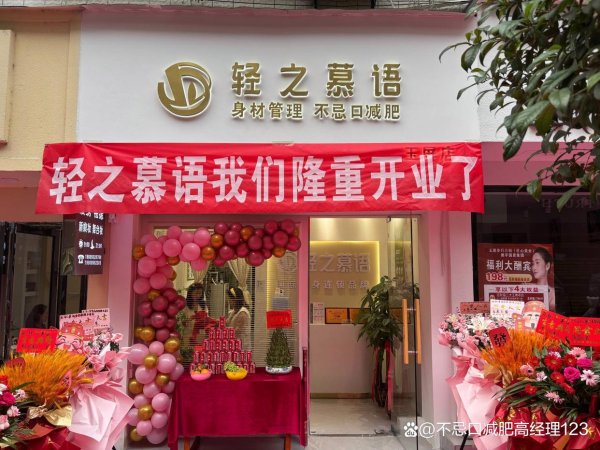 配资炒股的投资策略 开一家减肥店成本分析及预算指南